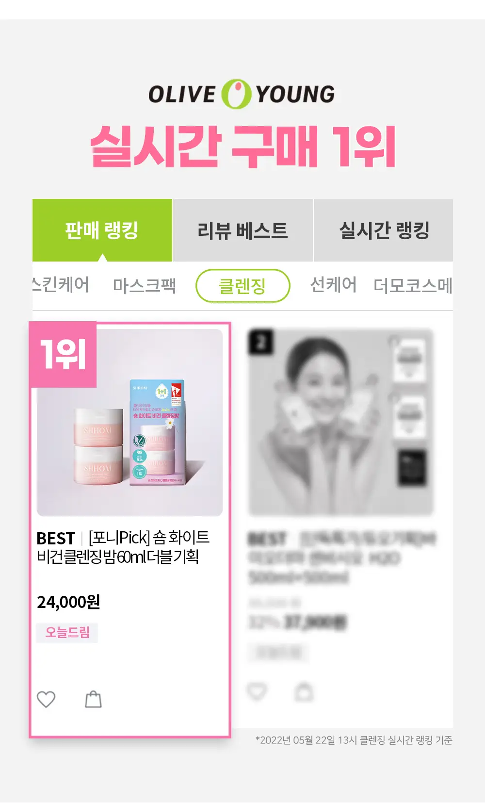 [숌.민감피부] 수분충전 소프트 클렌징밤 1+1기획 상세페이지 2